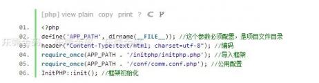InitPHP框架搭建高可用WEB应用01：创建项目