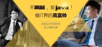 东莞Java培训,东莞Java培训机构,Java培训哪家好?
