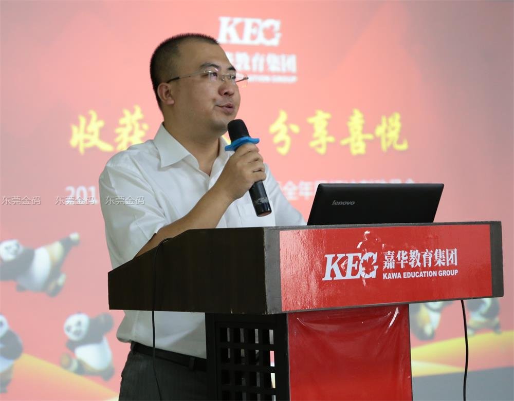 嘉华教育集团优秀教师颁奖典礼在深圳青青世界隆重举行