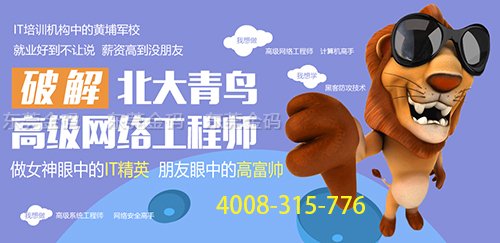 长安北大青鸟：网络工程师技术提升的4大途径！