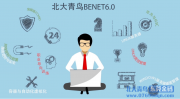 北大青鸟新推出“网络工程师benet6.0”课程版本